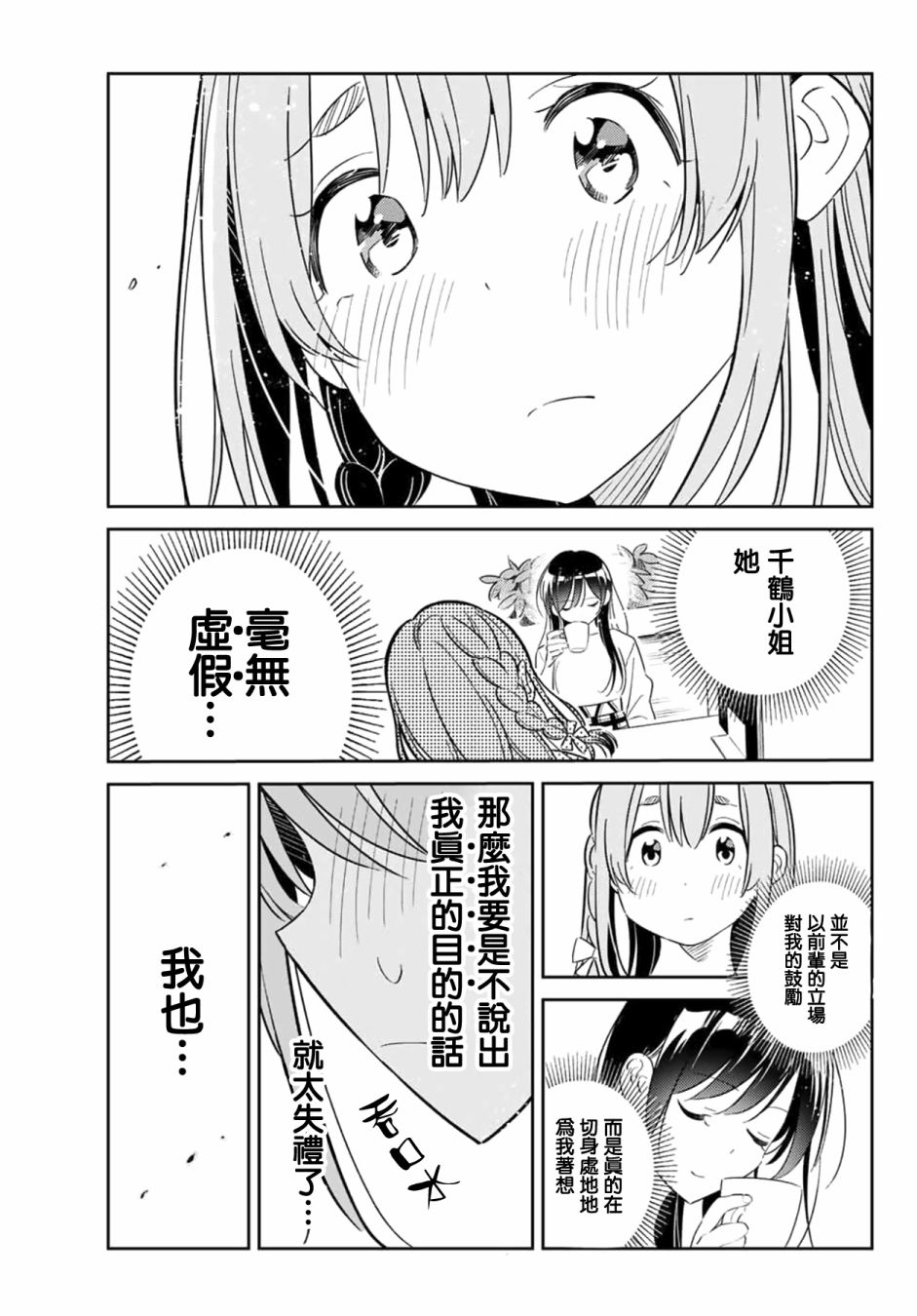 《害羞女友》漫画最新章节第3话免费下拉式在线观看章节第【19】张图片