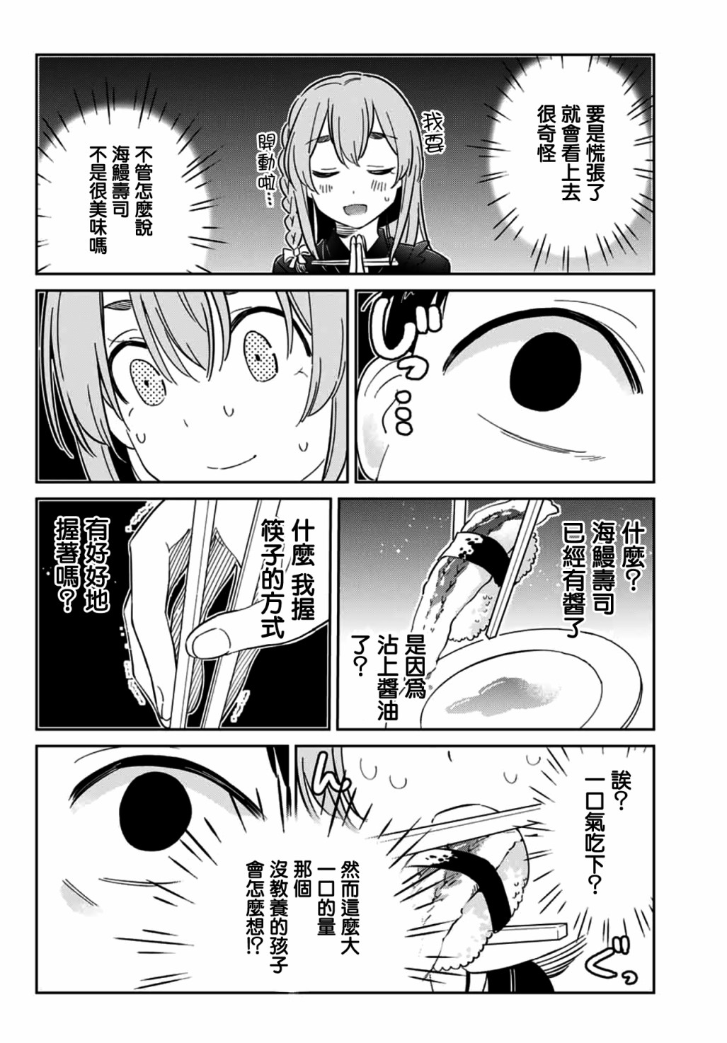 《害羞女友》漫画最新章节第10话免费下拉式在线观看章节第【12】张图片