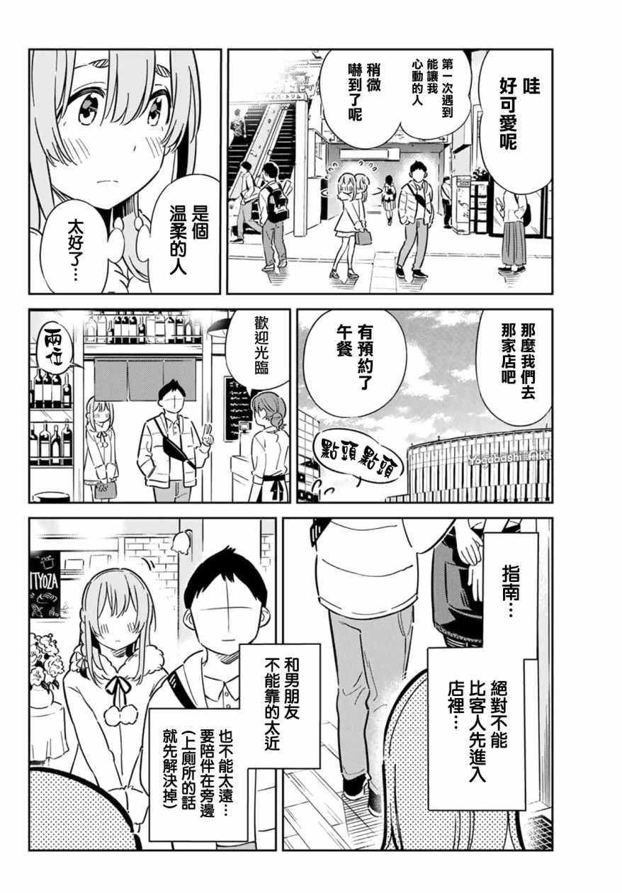 《害羞女友》漫画最新章节第6话免费下拉式在线观看章节第【12】张图片