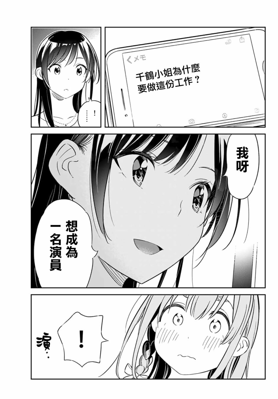 《害羞女友》漫画最新章节第3话免费下拉式在线观看章节第【15】张图片