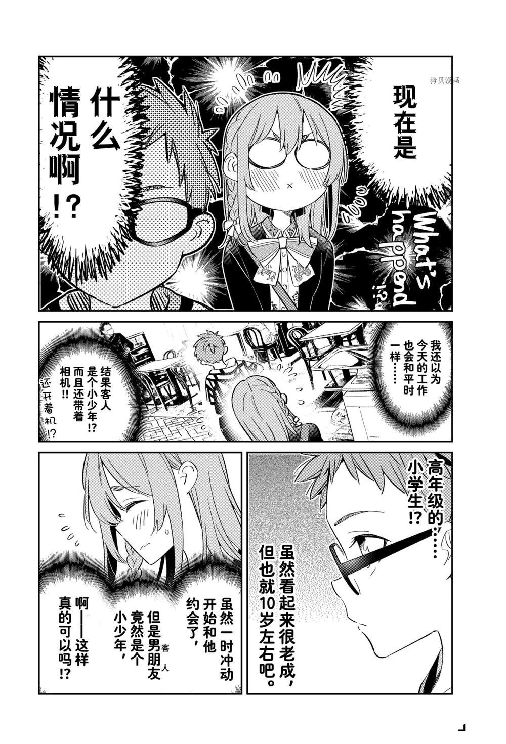 《害羞女友》漫画最新章节第14话免费下拉式在线观看章节第【10】张图片