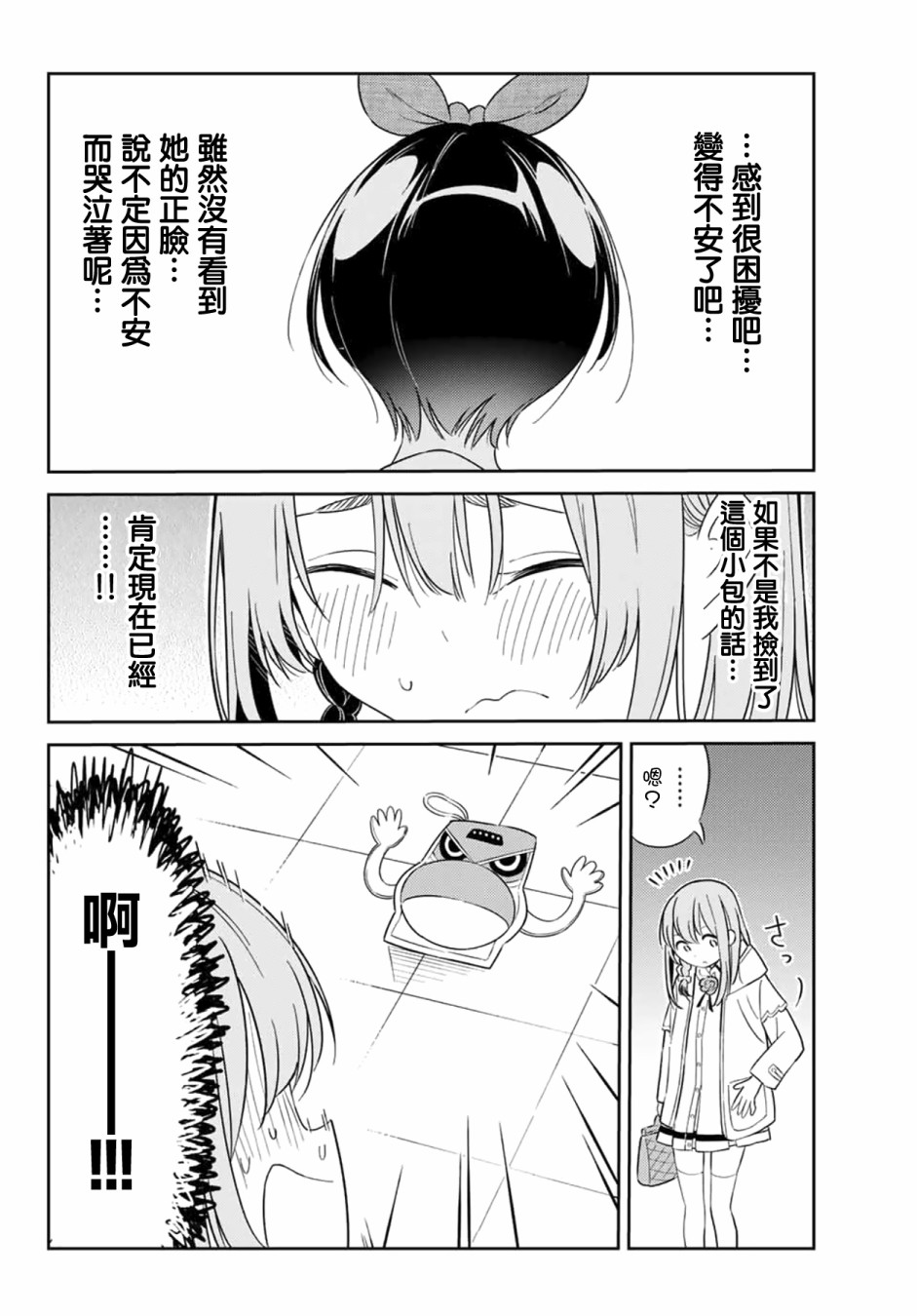 《害羞女友》漫画最新章节第4话免费下拉式在线观看章节第【10】张图片