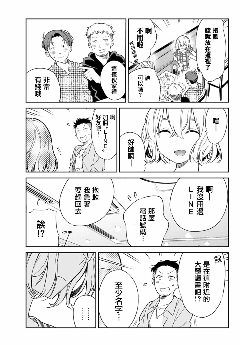 《害羞女友》漫画最新章节第5话免费下拉式在线观看章节第【15】张图片