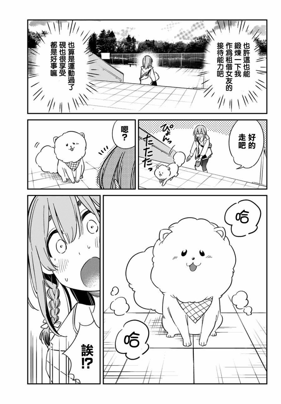 《害羞女友》漫画最新章节第12话免费下拉式在线观看章节第【15】张图片