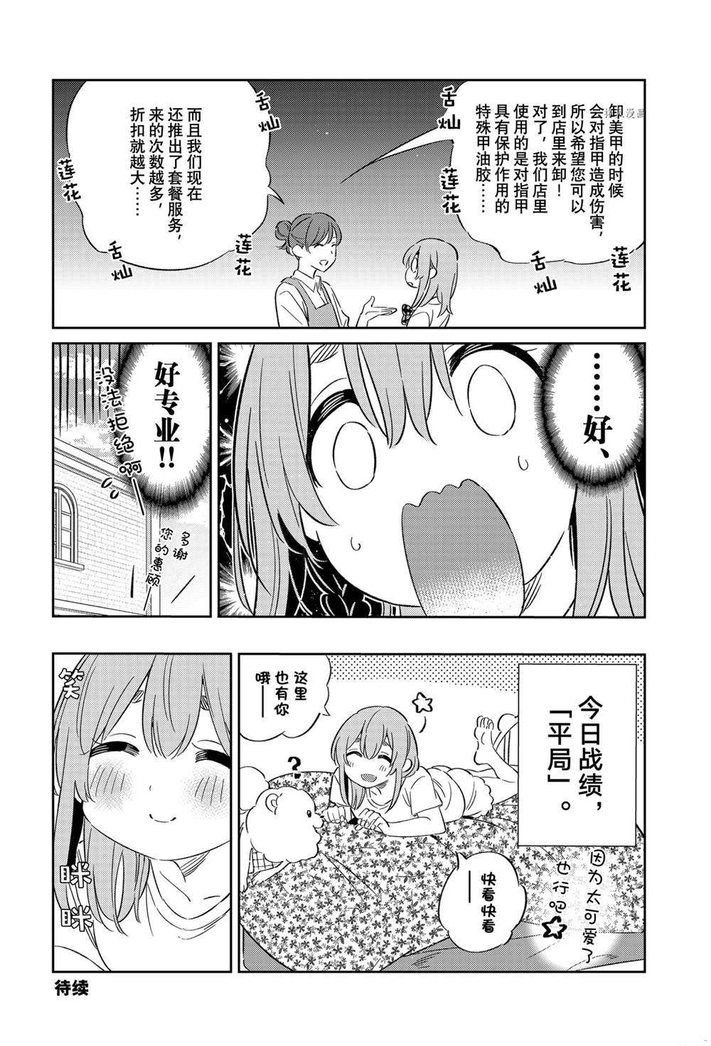 《害羞女友》漫画最新章节第16话 试看版免费下拉式在线观看章节第【18】张图片