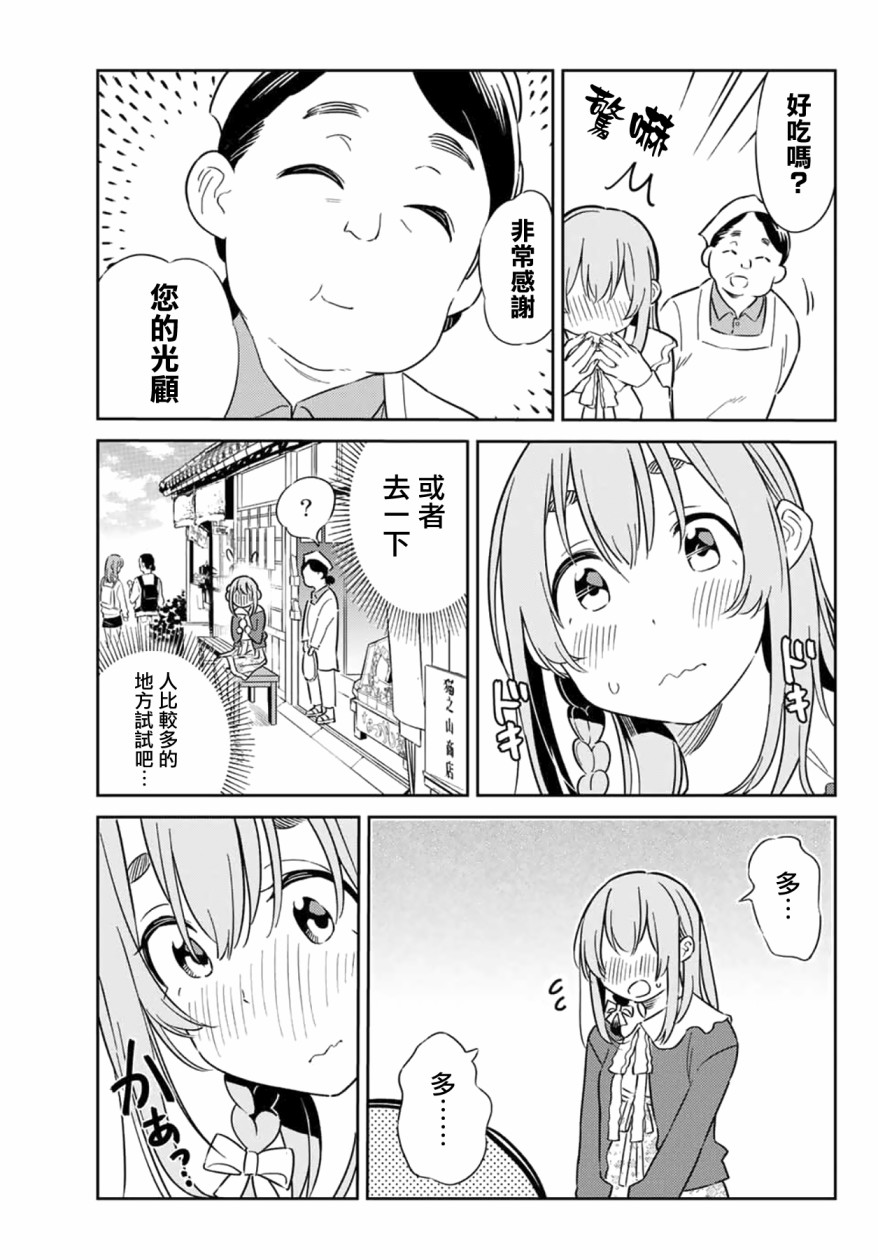 《害羞女友》漫画最新章节第6话免费下拉式在线观看章节第【5】张图片