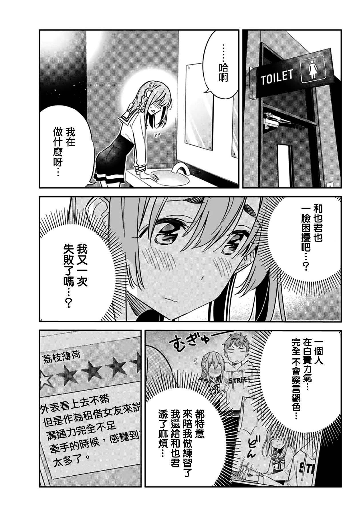 《害羞女友》漫画最新章节第9话免费下拉式在线观看章节第【13】张图片