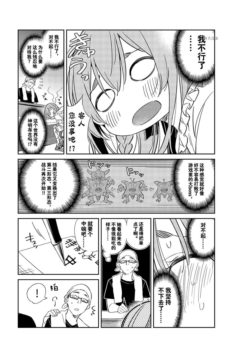 《害羞女友》漫画最新章节第15话免费下拉式在线观看章节第【14】张图片