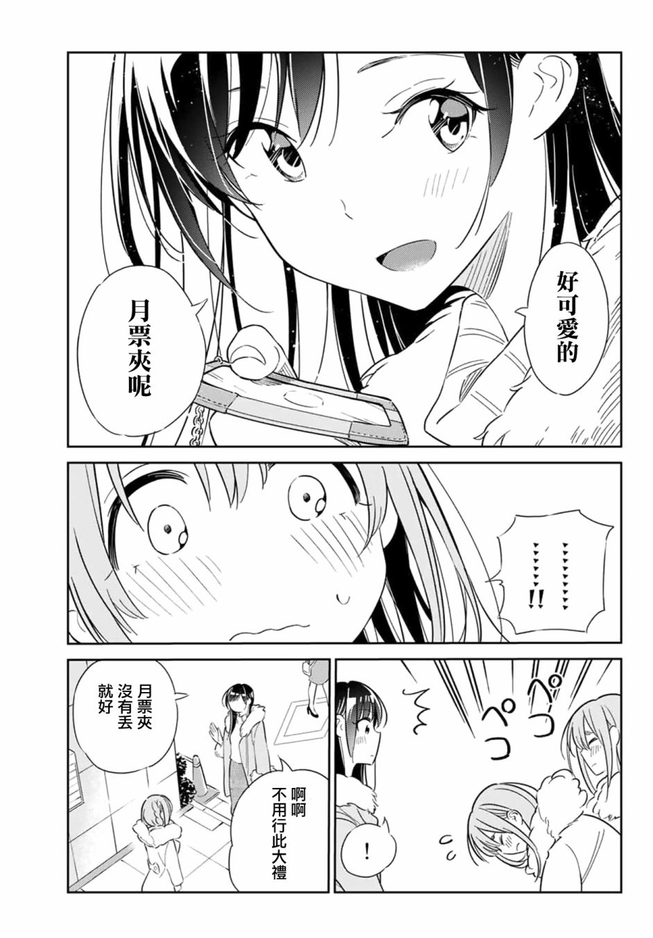 《害羞女友》漫画最新章节第3话免费下拉式在线观看章节第【5】张图片