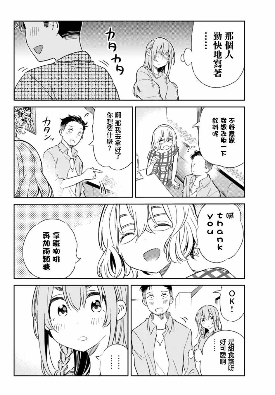 《害羞女友》漫画最新章节第5话免费下拉式在线观看章节第【10】张图片