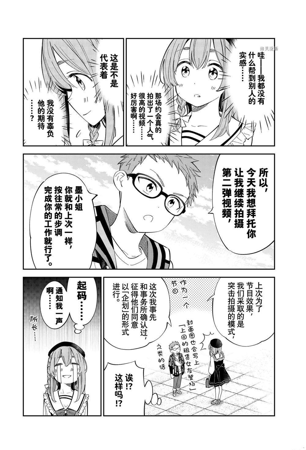 《害羞女友》漫画最新章节第17话 试看版免费下拉式在线观看章节第【6】张图片