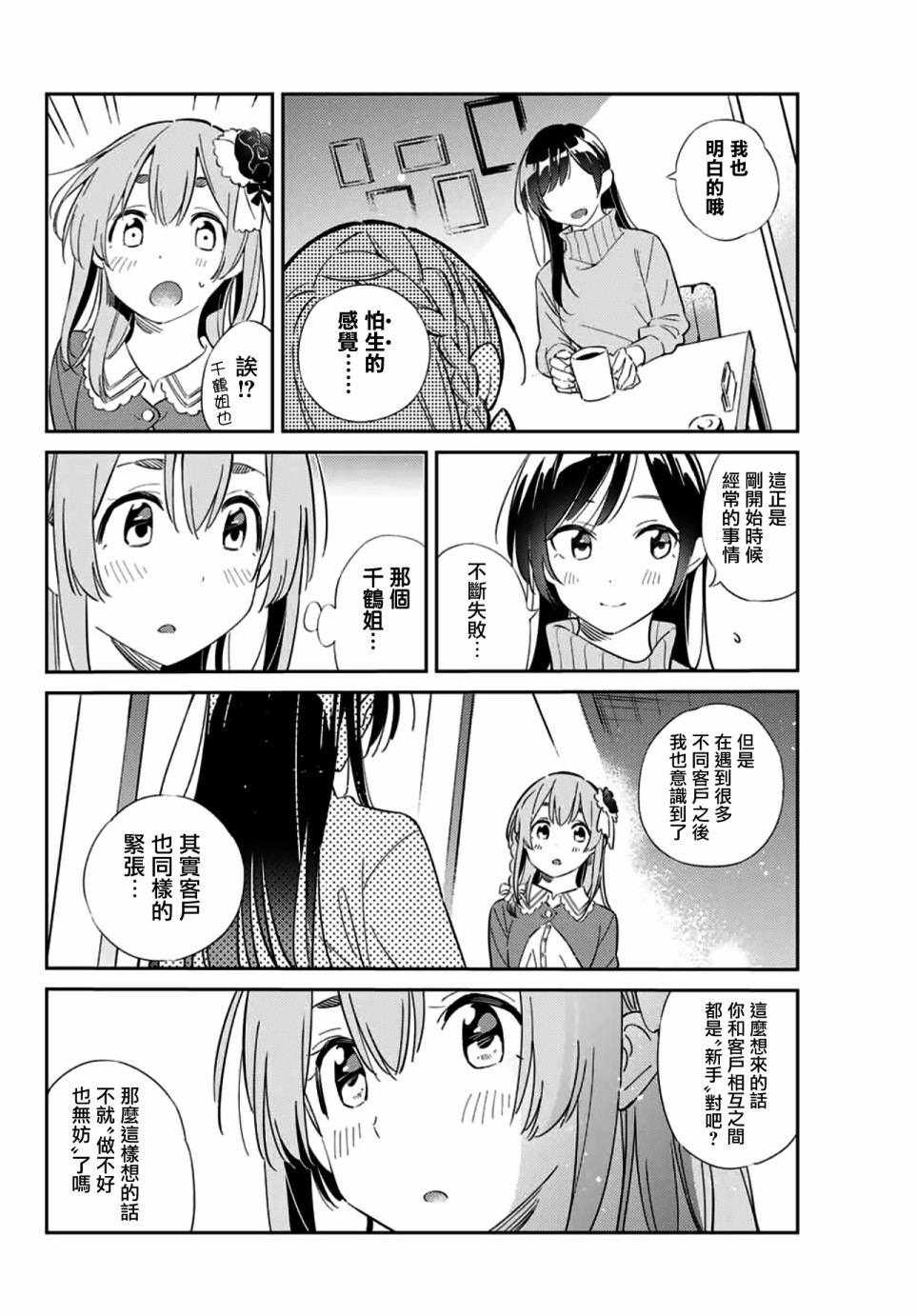 《害羞女友》漫画最新章节第13话免费下拉式在线观看章节第【16】张图片