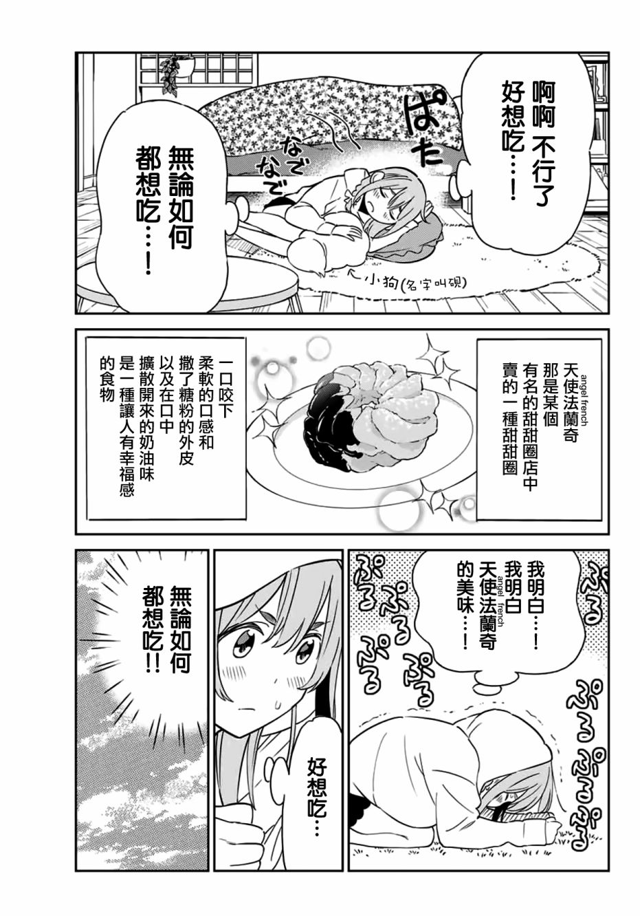 《害羞女友》漫画最新章节第1话免费下拉式在线观看章节第【5】张图片