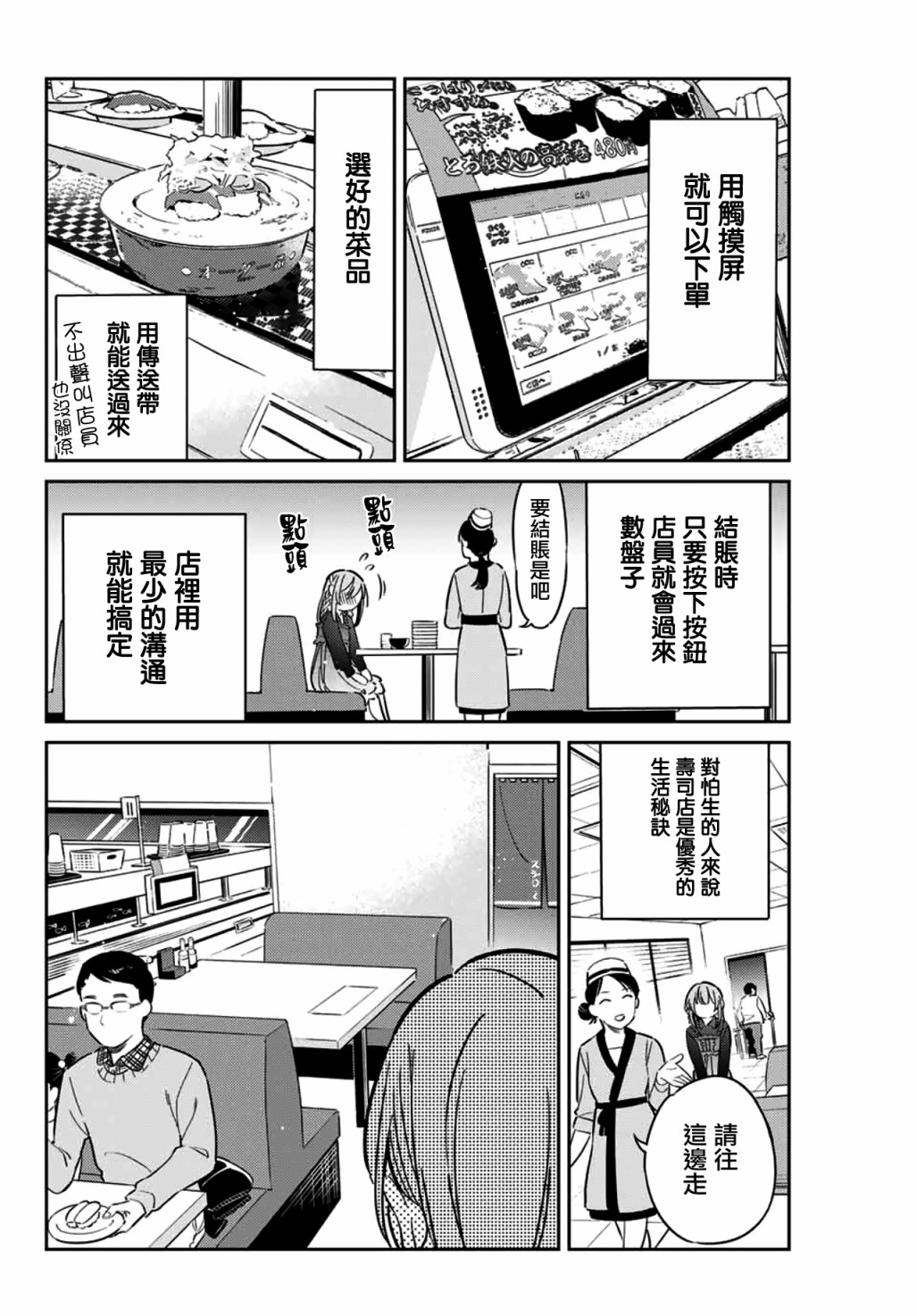 《害羞女友》漫画最新章节第10话免费下拉式在线观看章节第【4】张图片