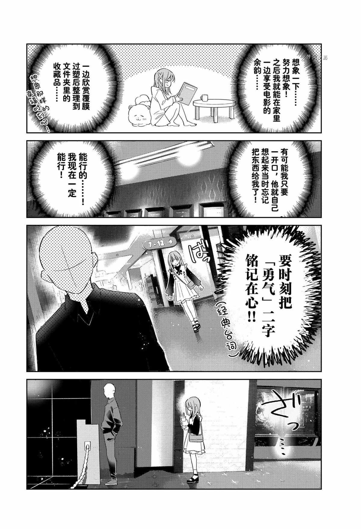 《害羞女友》漫画最新章节第18话 试看版免费下拉式在线观看章节第【16】张图片