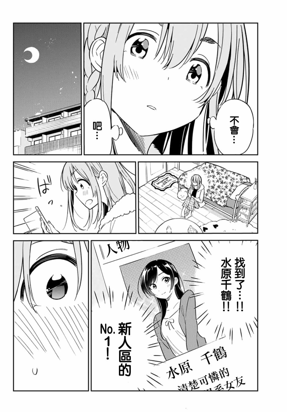 《害羞女友》漫画最新章节第3话免费下拉式在线观看章节第【8】张图片