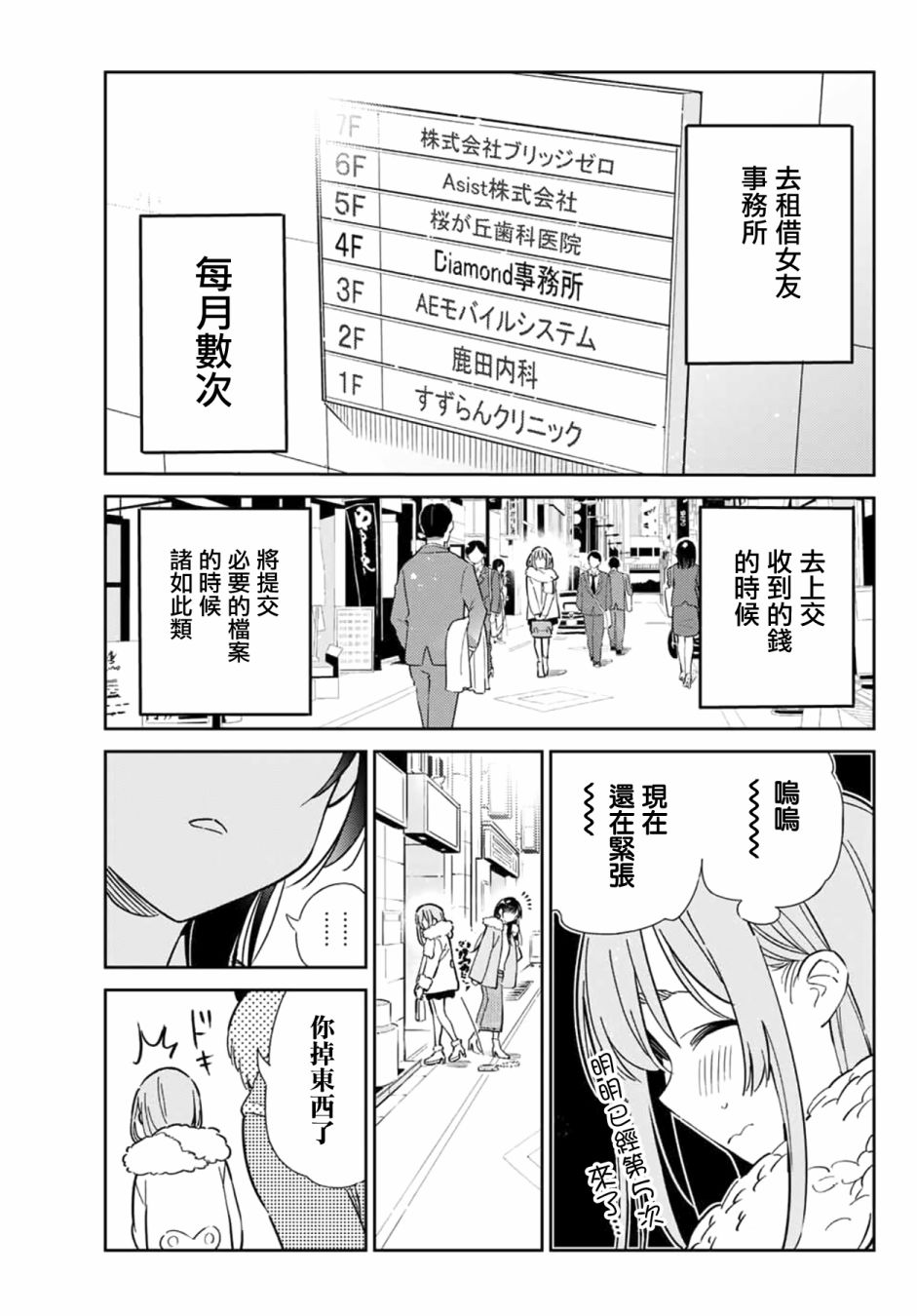 《害羞女友》漫画最新章节第3话免费下拉式在线观看章节第【3】张图片