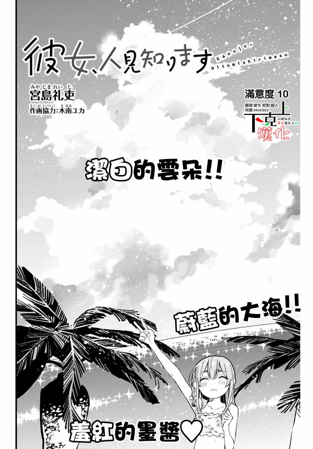 《害羞女友》漫画最新章节第10话免费下拉式在线观看章节第【2】张图片