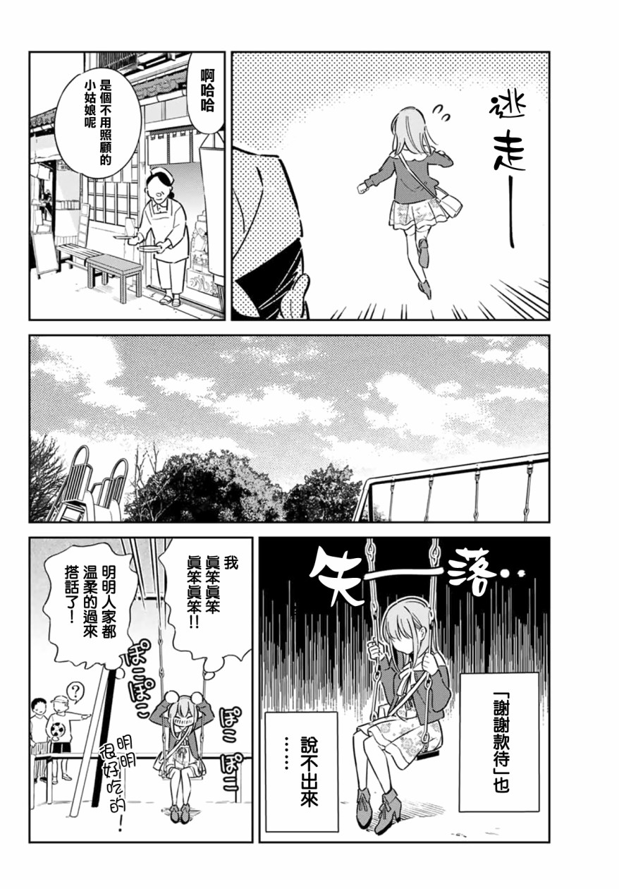 《害羞女友》漫画最新章节第6话免费下拉式在线观看章节第【6】张图片