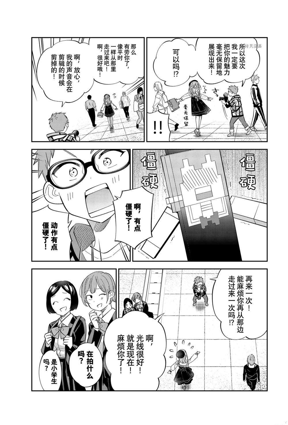 《害羞女友》漫画最新章节第17话 试看版免费下拉式在线观看章节第【9】张图片