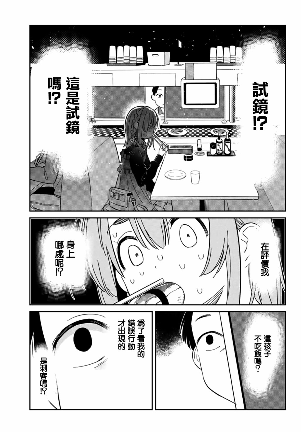 《害羞女友》漫画最新章节第10话免费下拉式在线观看章节第【13】张图片