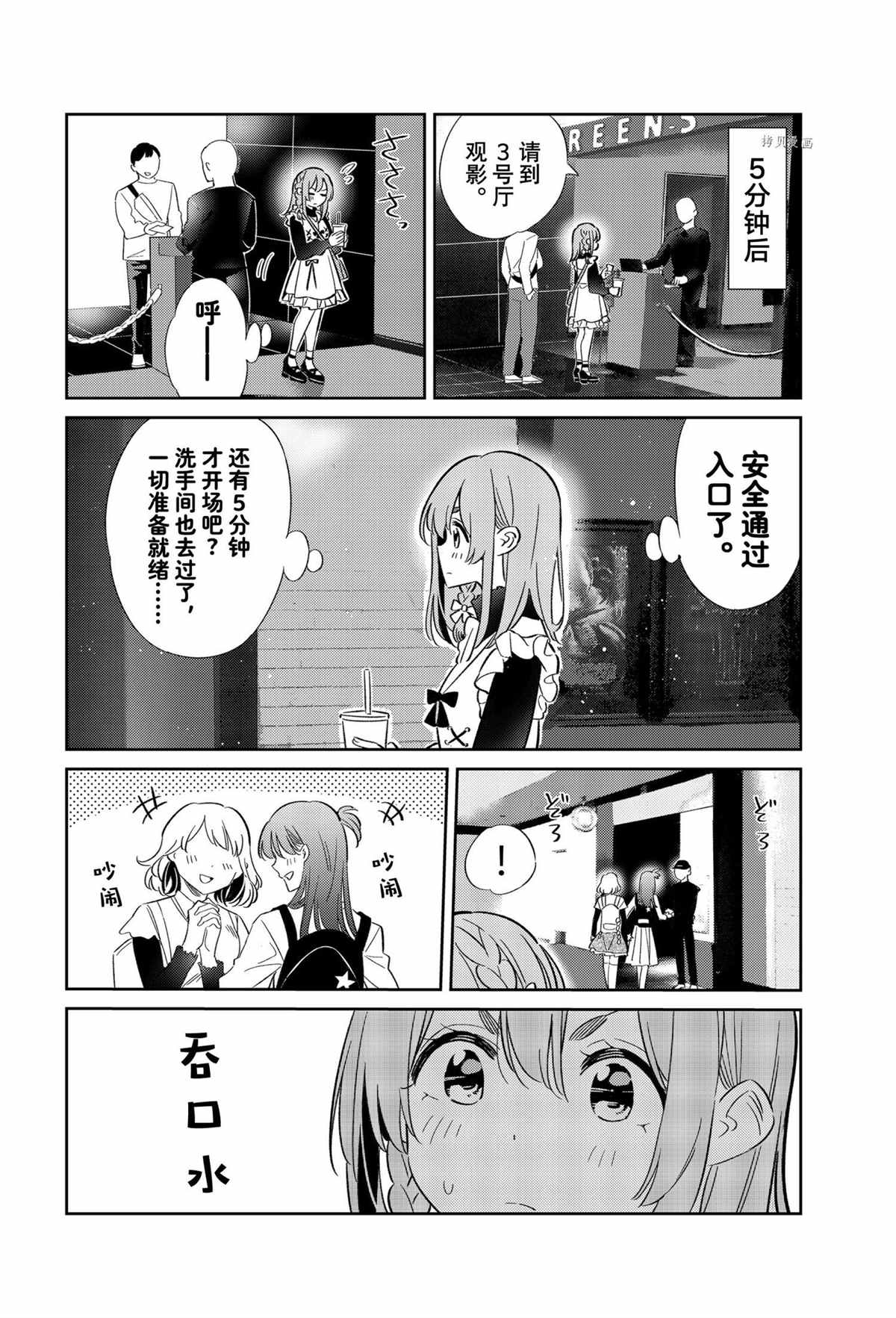 《害羞女友》漫画最新章节第18话 试看版免费下拉式在线观看章节第【10】张图片