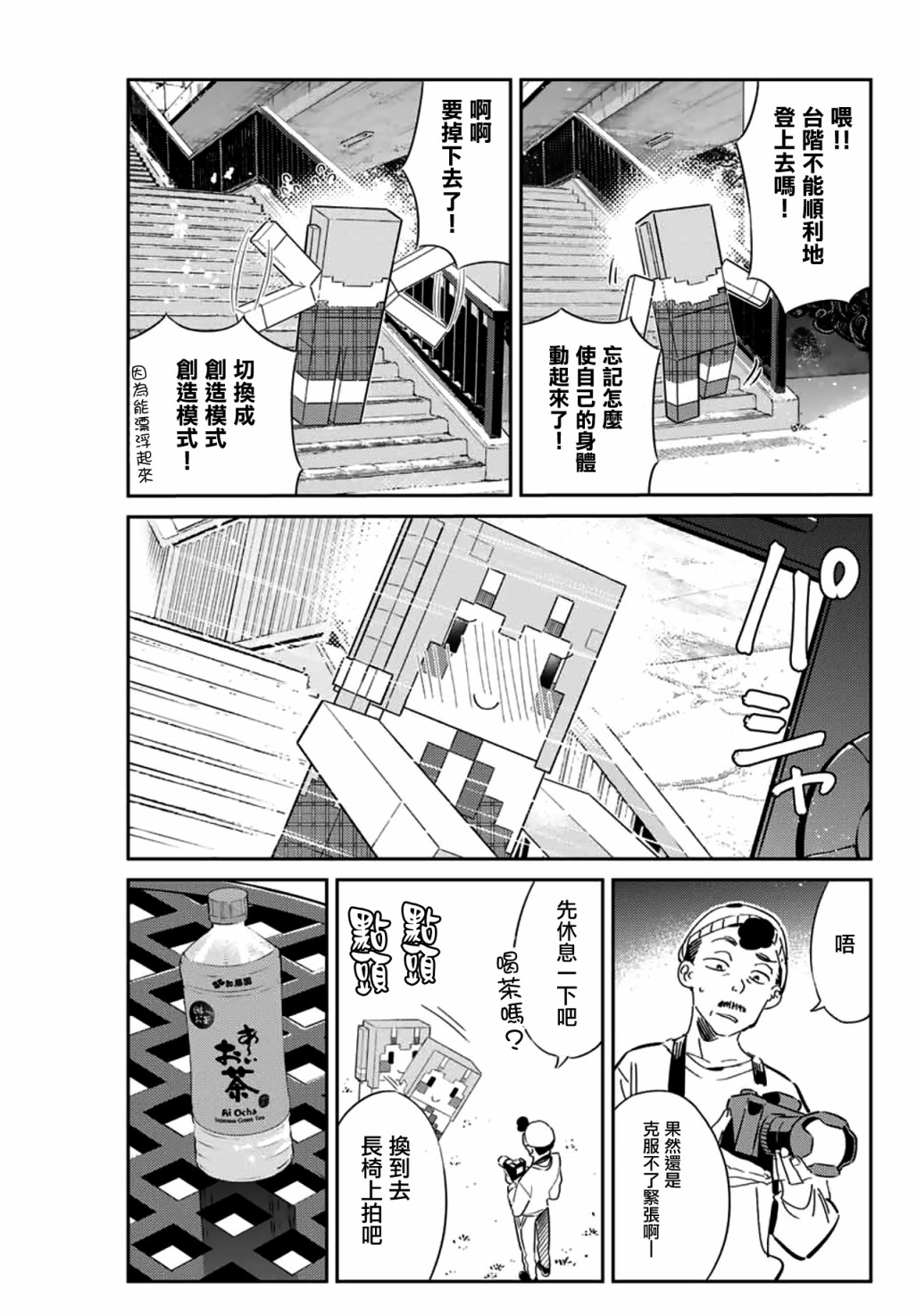 《害羞女友》漫画最新章节第11话免费下拉式在线观看章节第【7】张图片