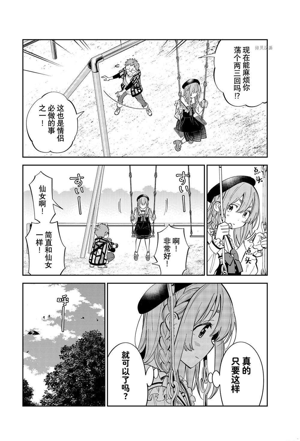 《害羞女友》漫画最新章节第17话 试看版免费下拉式在线观看章节第【14】张图片