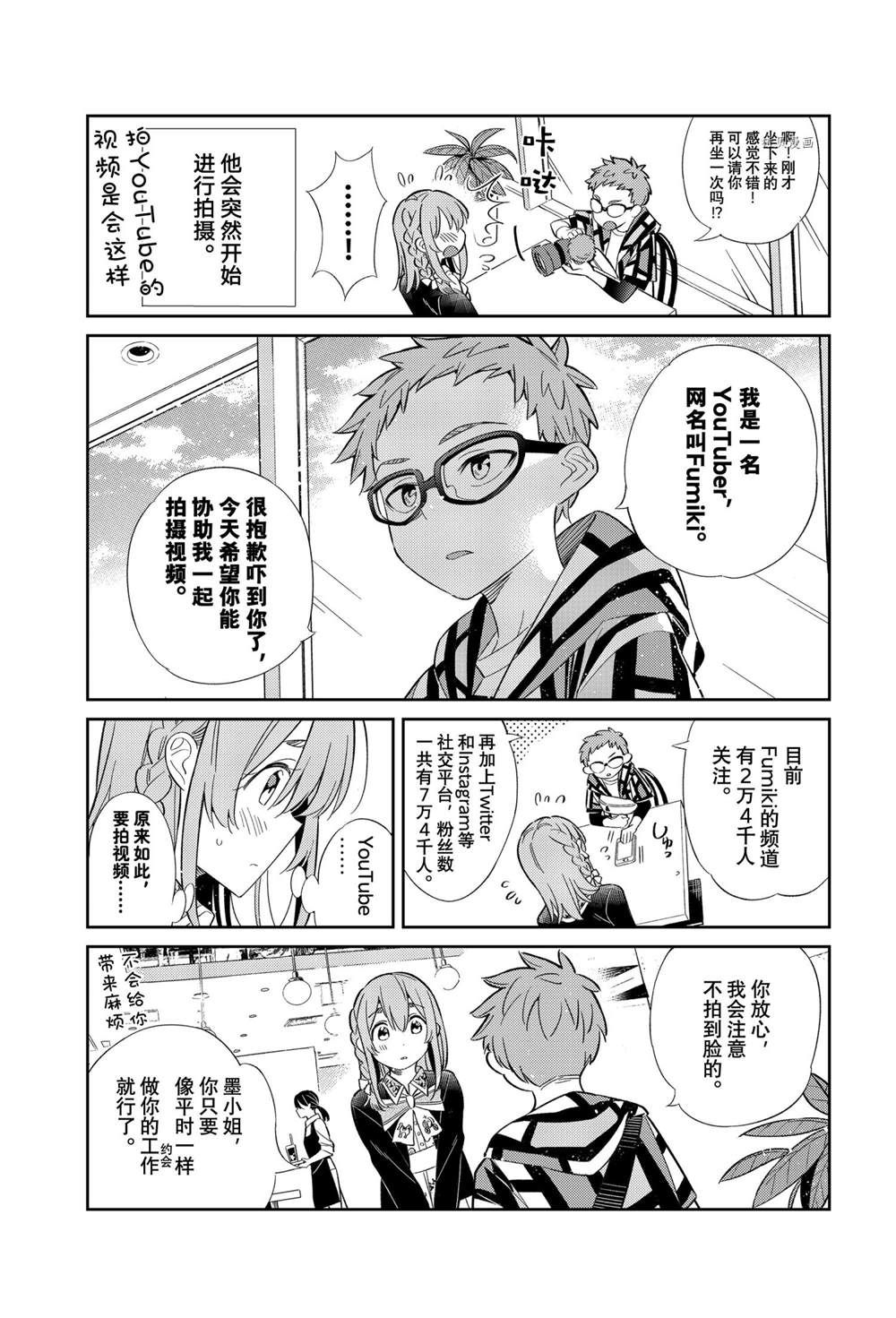 《害羞女友》漫画最新章节第14话免费下拉式在线观看章节第【11】张图片