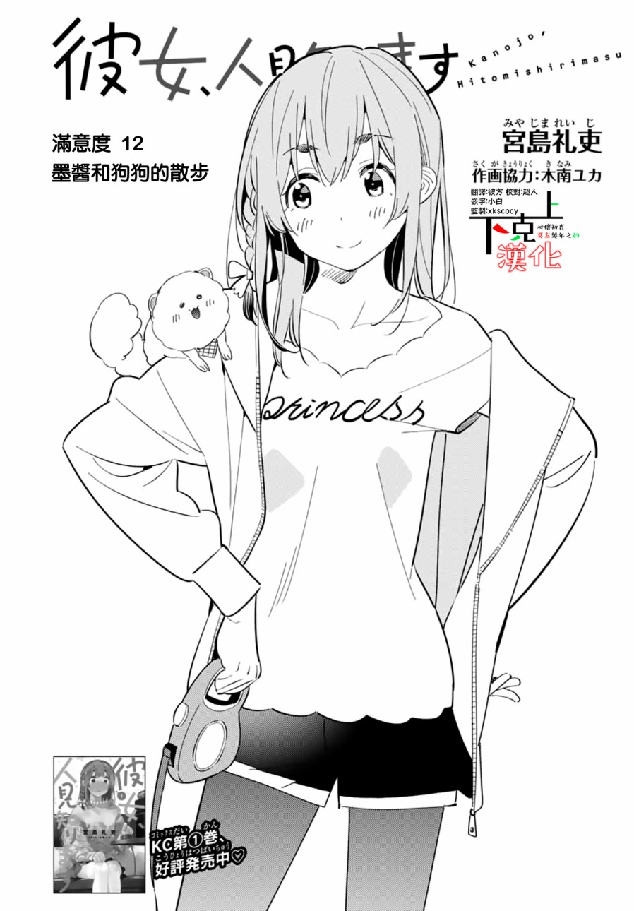 《害羞女友》漫画最新章节第12话免费下拉式在线观看章节第【1】张图片