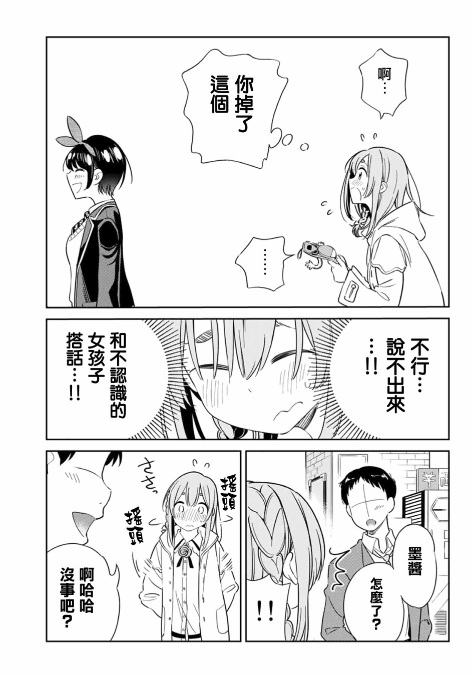 《害羞女友》漫画最新章节第4话免费下拉式在线观看章节第【5】张图片