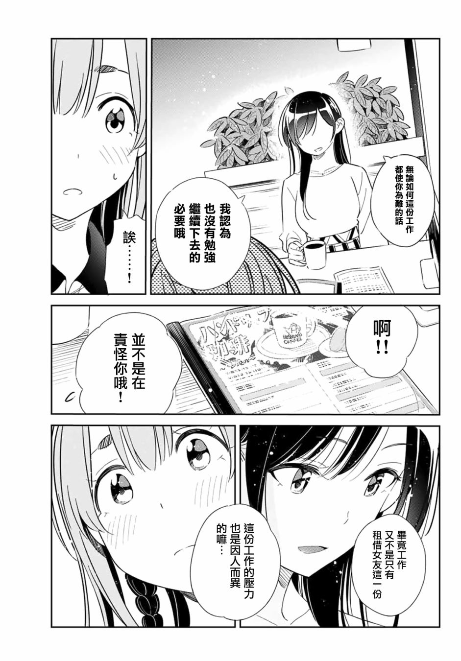 《害羞女友》漫画最新章节第3话免费下拉式在线观看章节第【17】张图片