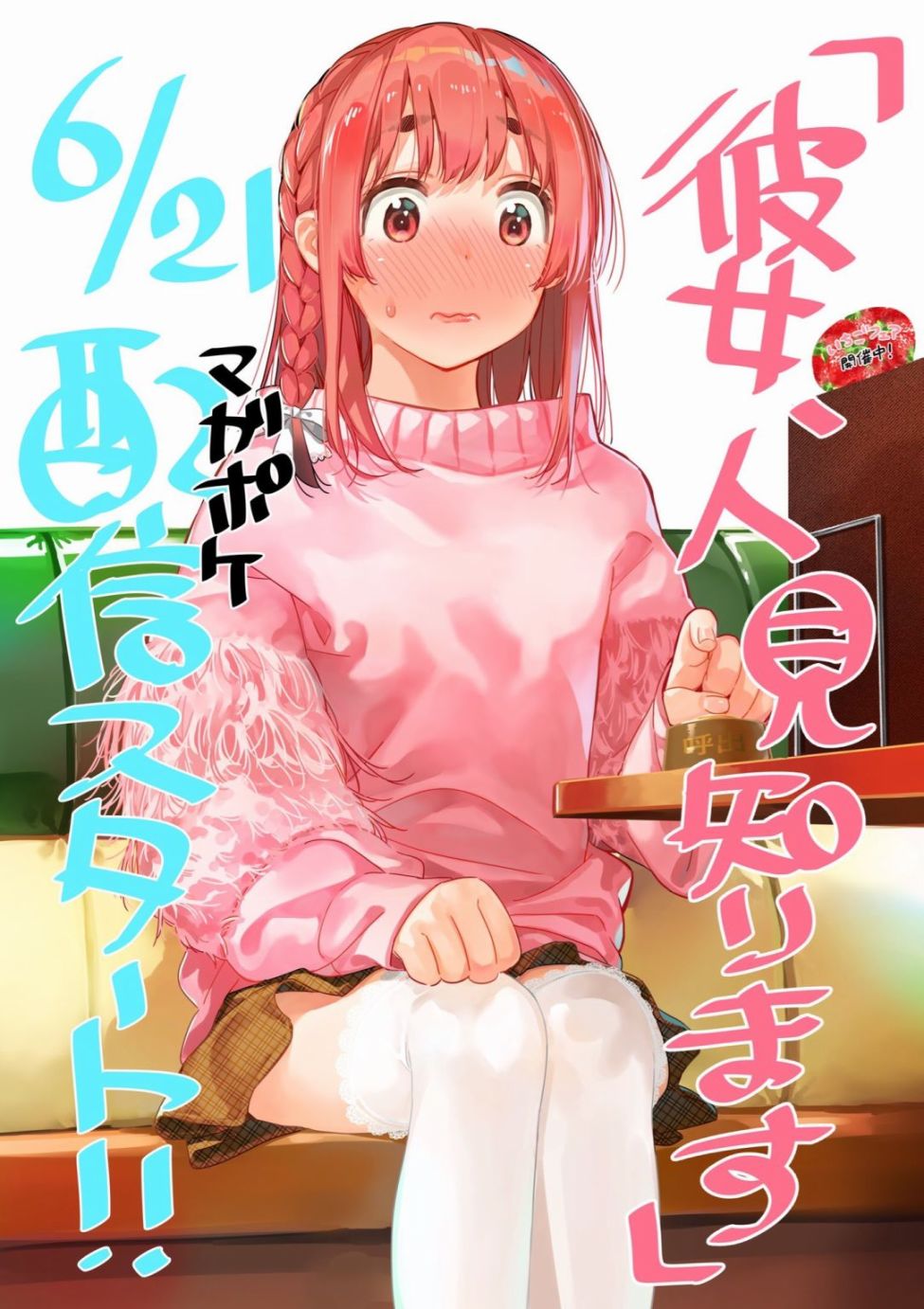 《害羞女友》漫画最新章节第1话免费下拉式在线观看章节第【26】张图片