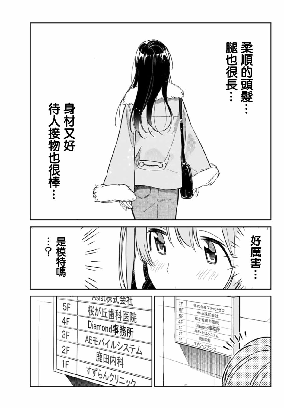 《害羞女友》漫画最新章节第3话免费下拉式在线观看章节第【7】张图片