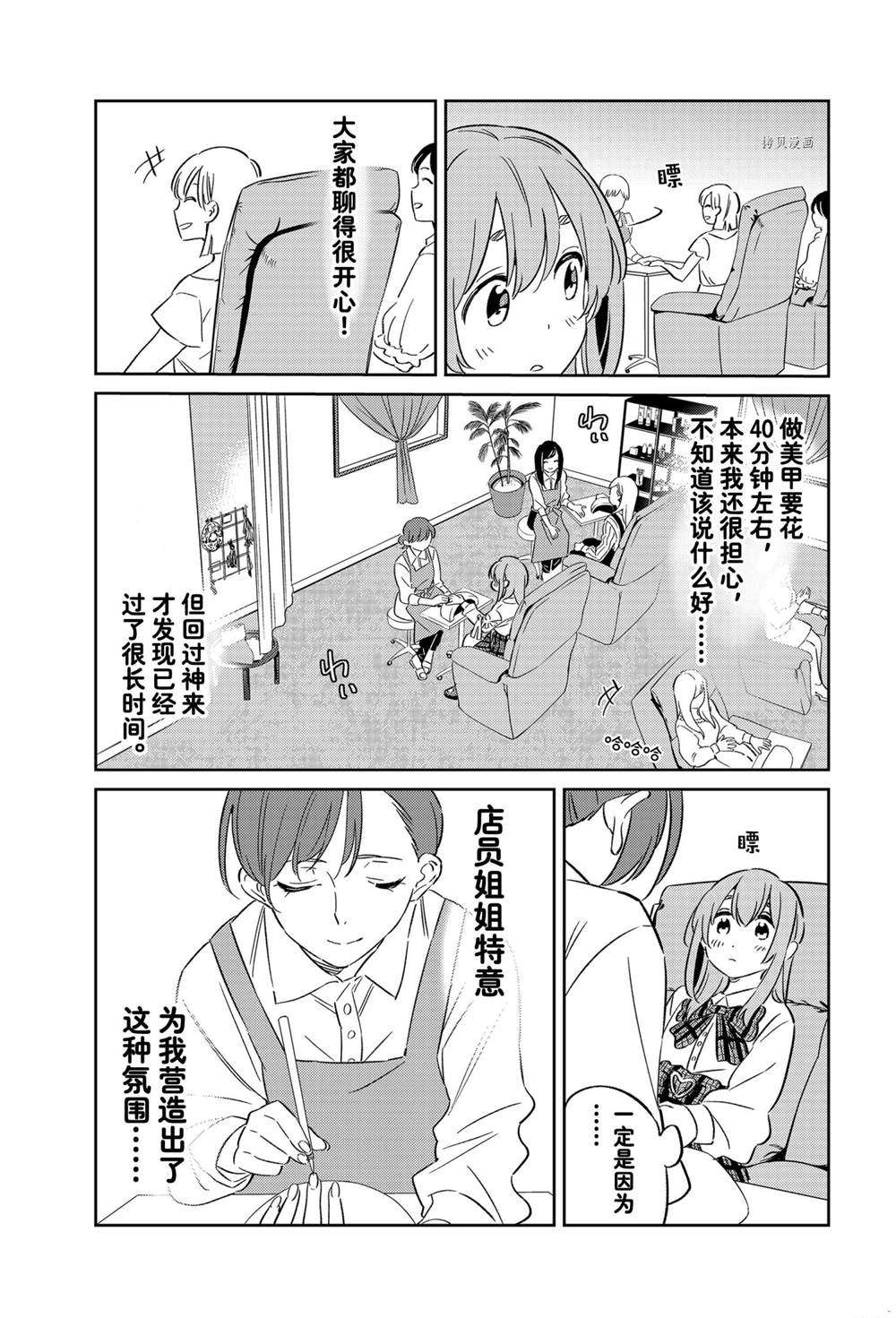 《害羞女友》漫画最新章节第16话 试看版免费下拉式在线观看章节第【11】张图片