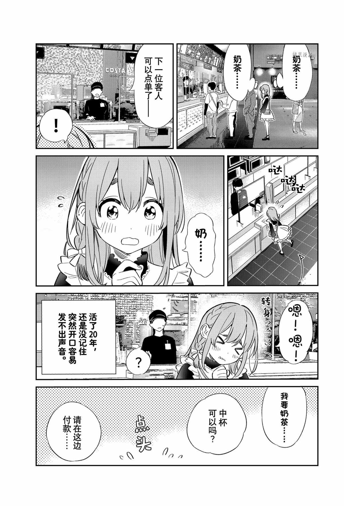 《害羞女友》漫画最新章节第18话 试看版免费下拉式在线观看章节第【7】张图片