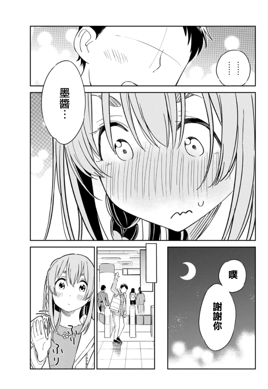 《害羞女友》漫画最新章节第2话免费下拉式在线观看章节第【15】张图片