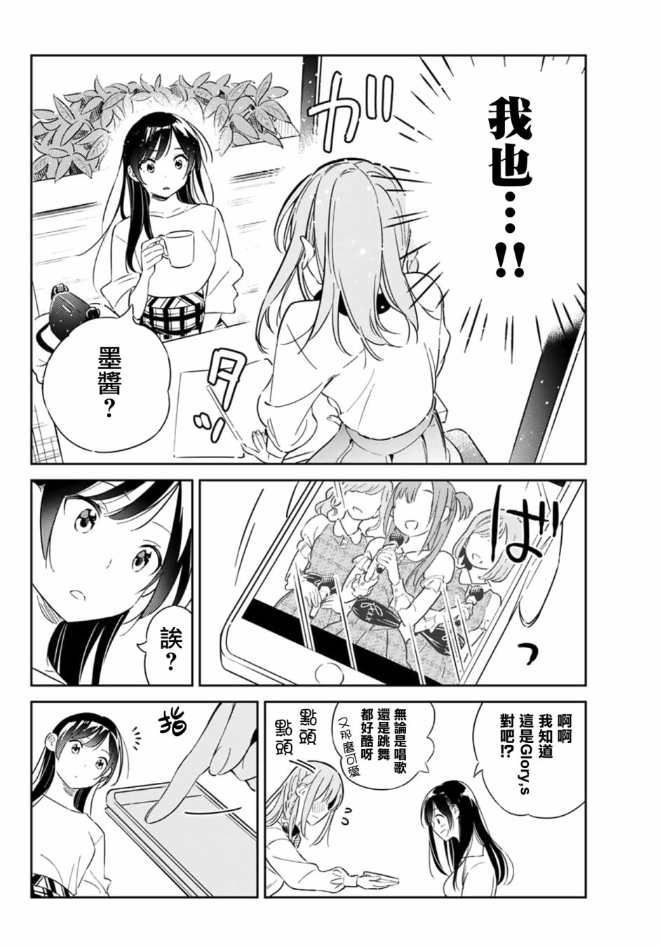 《害羞女友》漫画最新章节第3话免费下拉式在线观看章节第【20】张图片