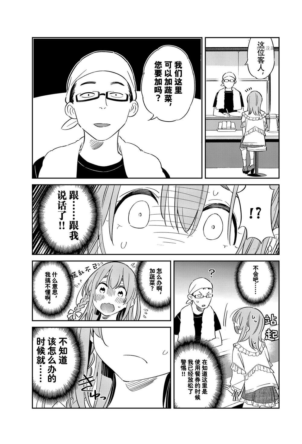 《害羞女友》漫画最新章节第15话免费下拉式在线观看章节第【9】张图片