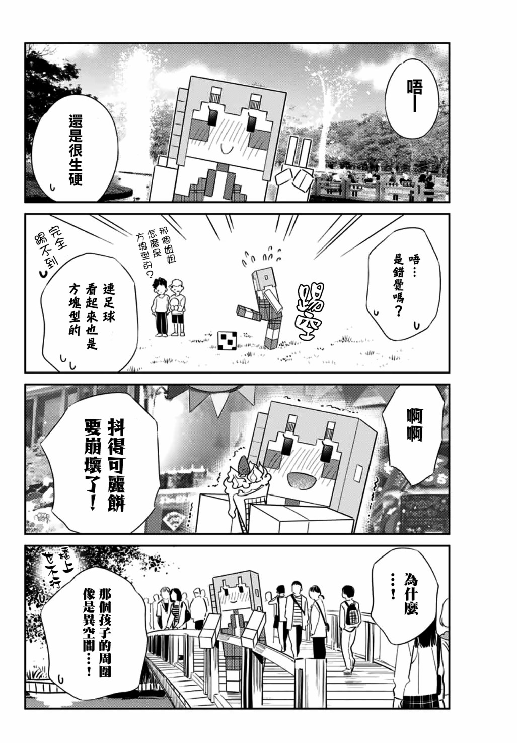 《害羞女友》漫画最新章节第11话免费下拉式在线观看章节第【10】张图片