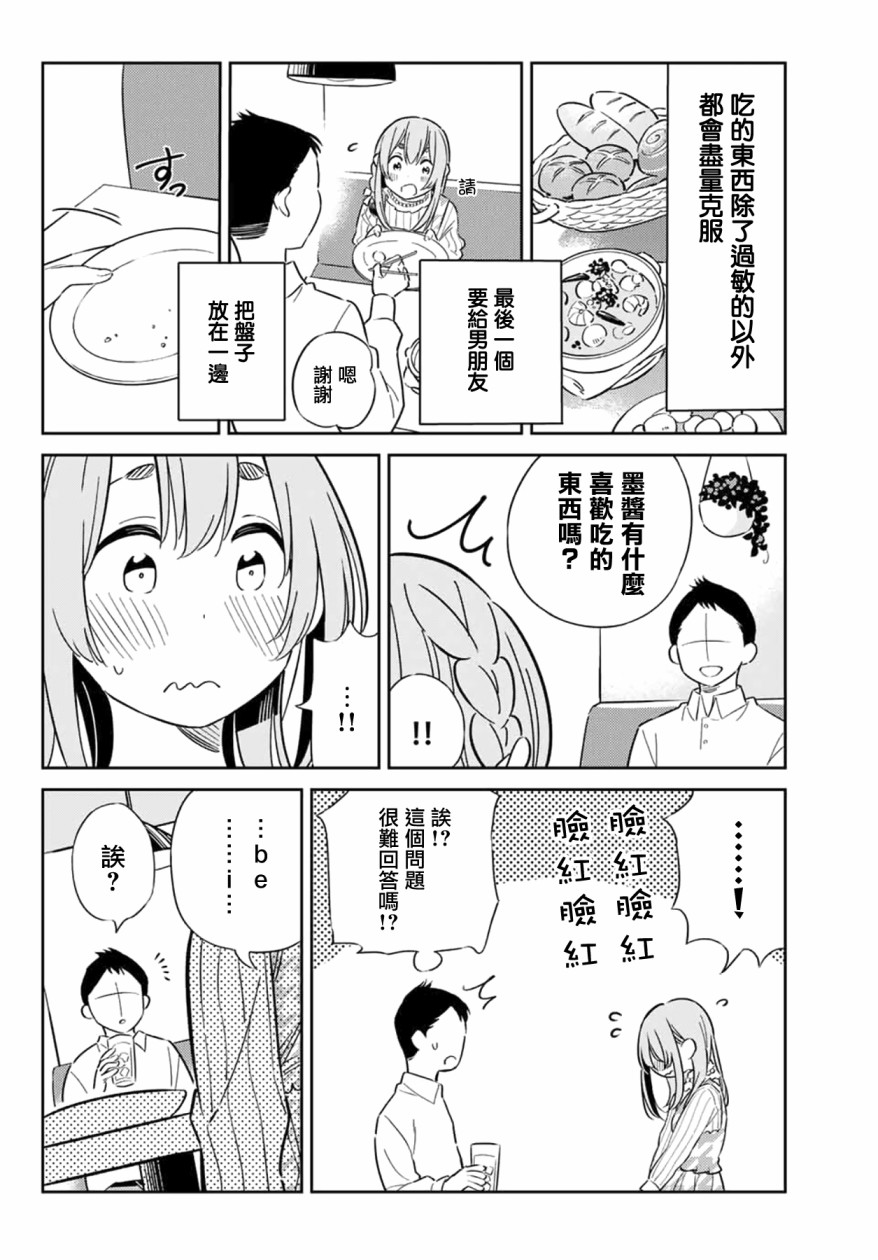 《害羞女友》漫画最新章节第6话免费下拉式在线观看章节第【14】张图片