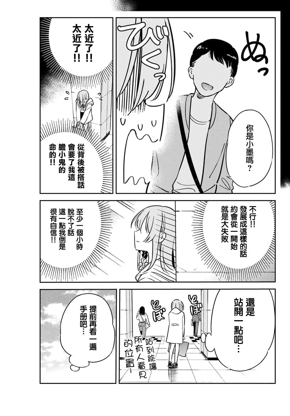 《害羞女友》漫画最新章节第7话免费下拉式在线观看章节第【11】张图片