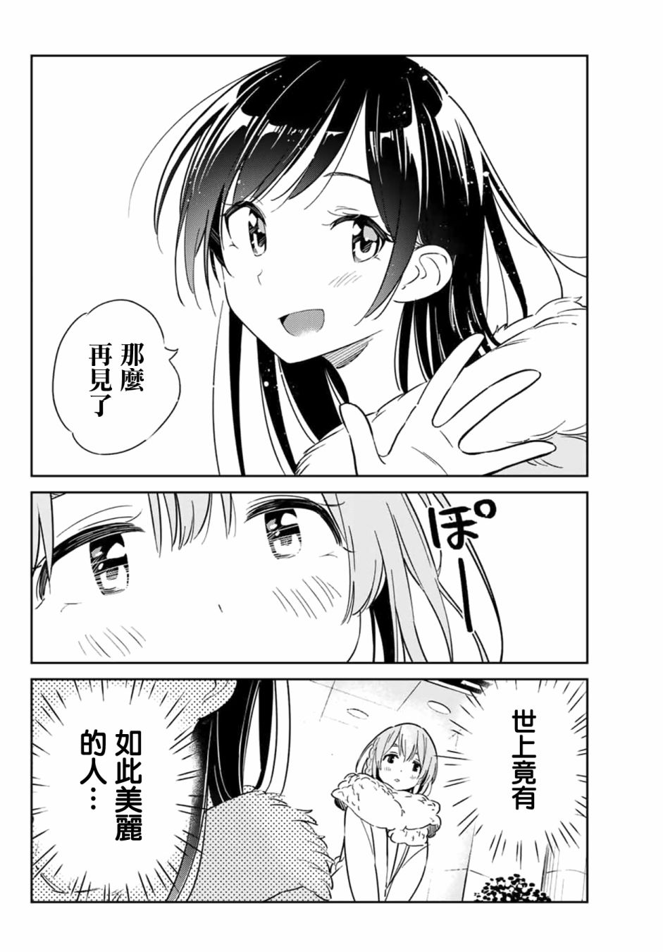 《害羞女友》漫画最新章节第3话免费下拉式在线观看章节第【6】张图片