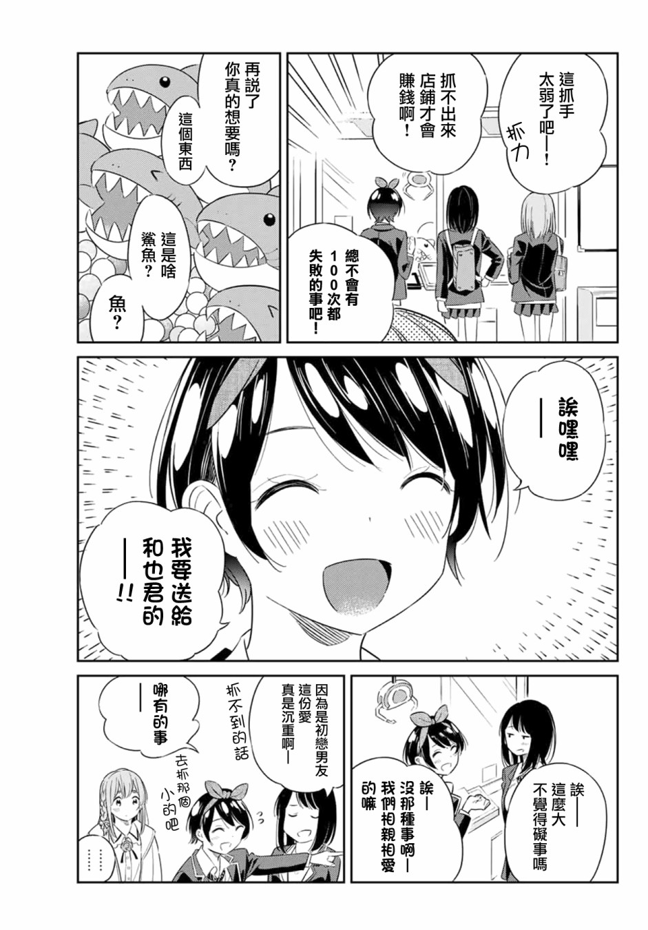 《害羞女友》漫画最新章节第4话免费下拉式在线观看章节第【3】张图片