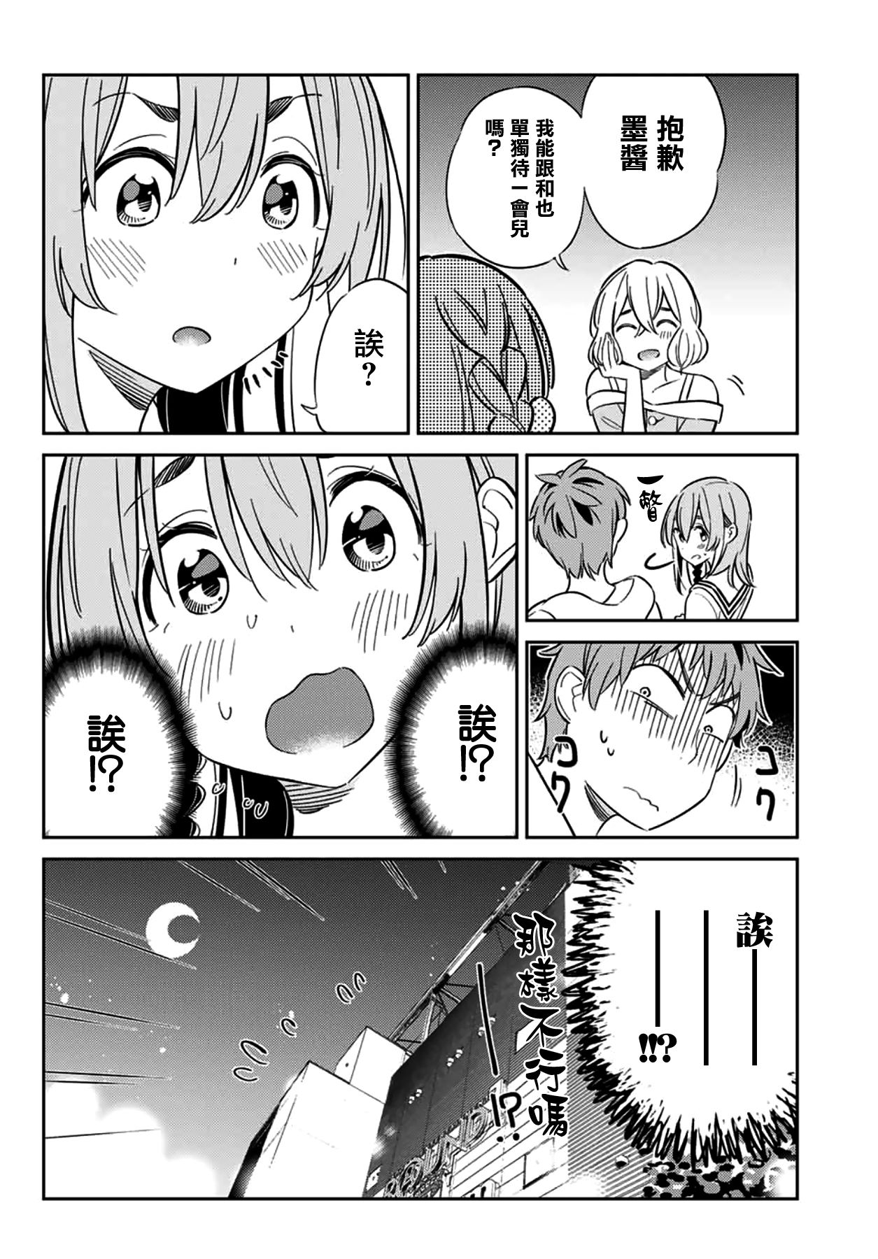 《害羞女友》漫画最新章节第9话免费下拉式在线观看章节第【12】张图片