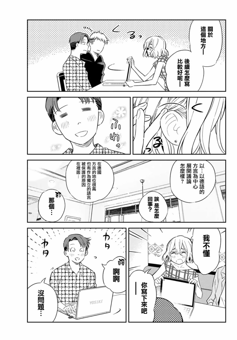 《害羞女友》漫画最新章节第5话免费下拉式在线观看章节第【9】张图片