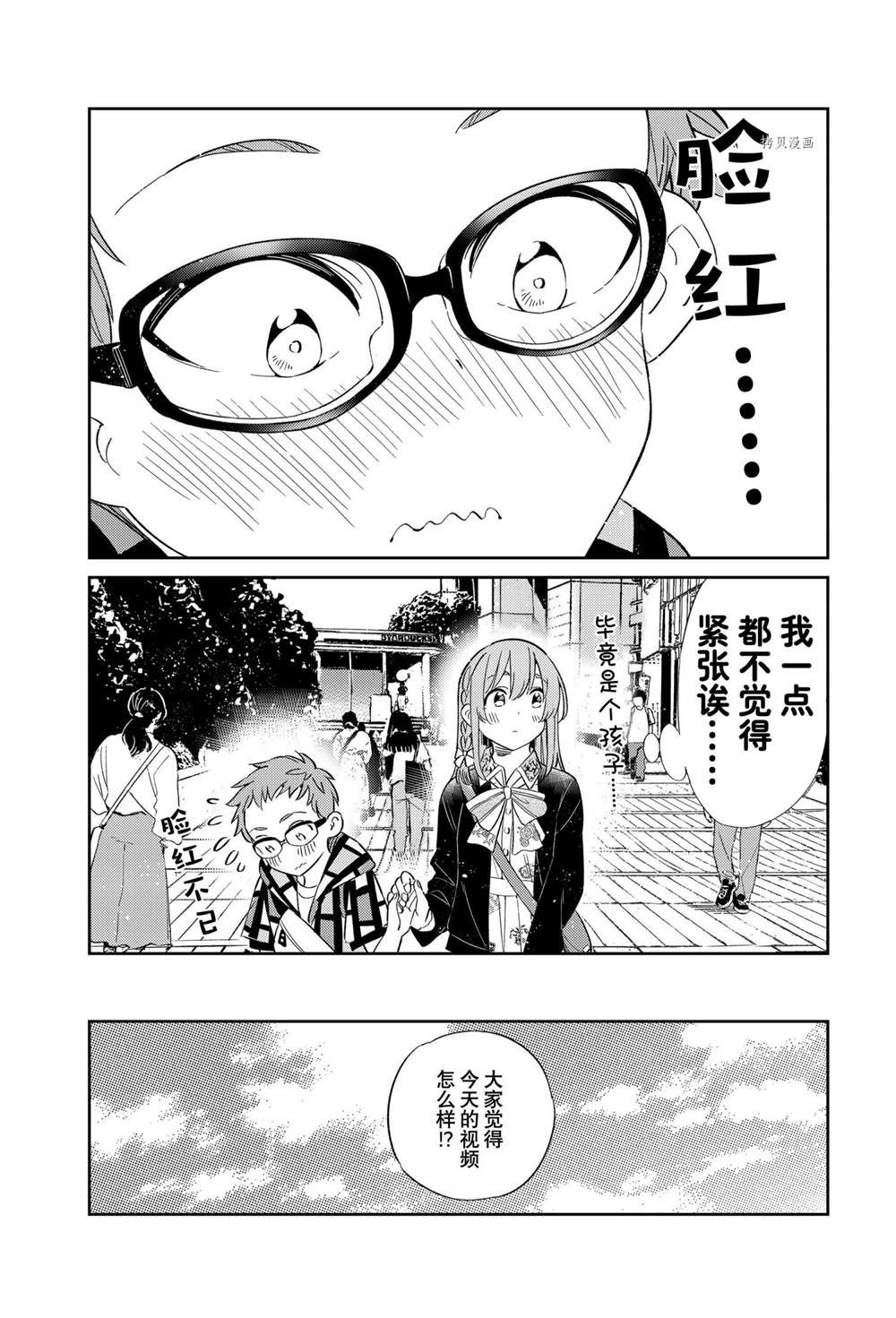 《害羞女友》漫画最新章节第14话免费下拉式在线观看章节第【17】张图片