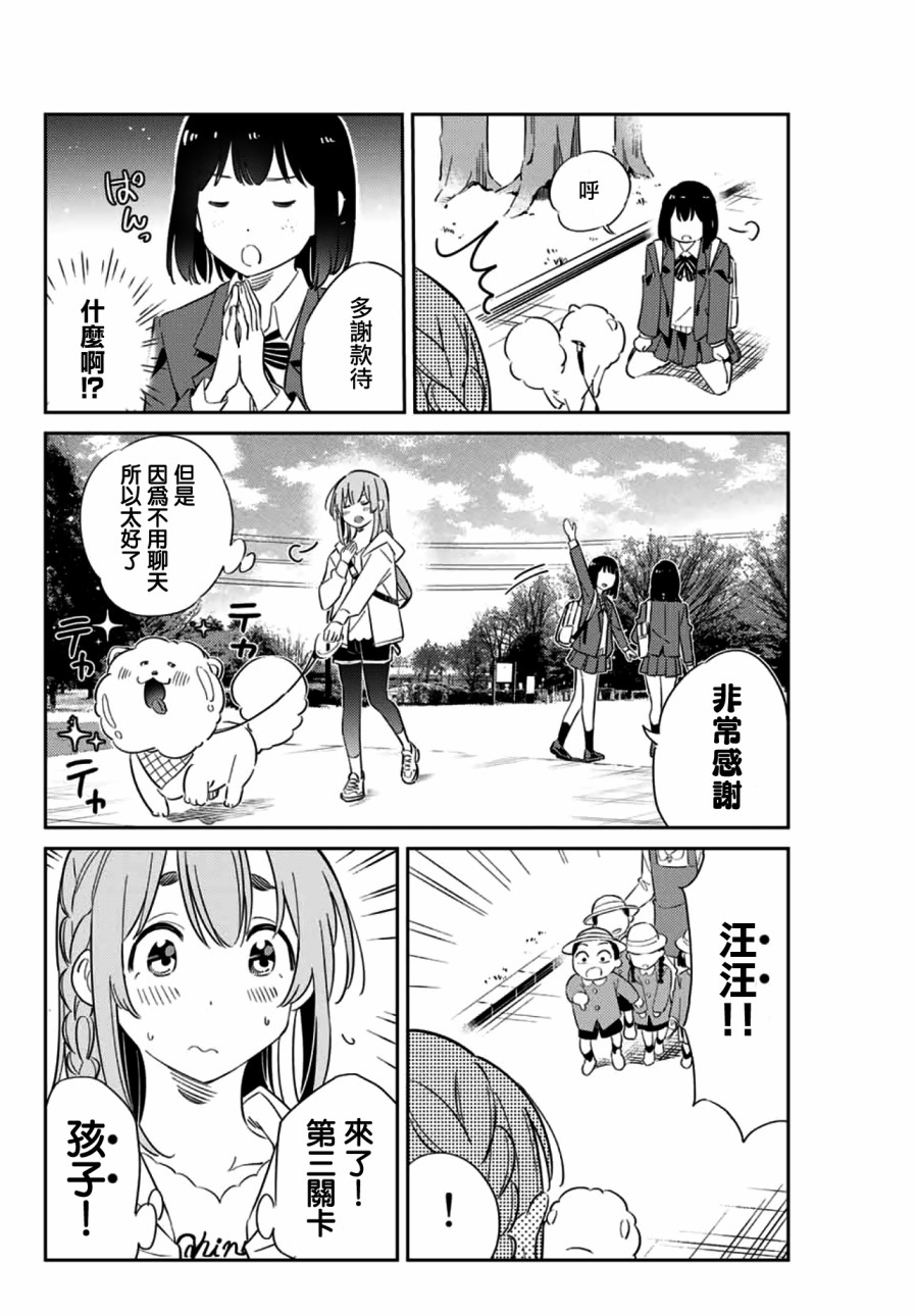 《害羞女友》漫画最新章节第12话免费下拉式在线观看章节第【12】张图片