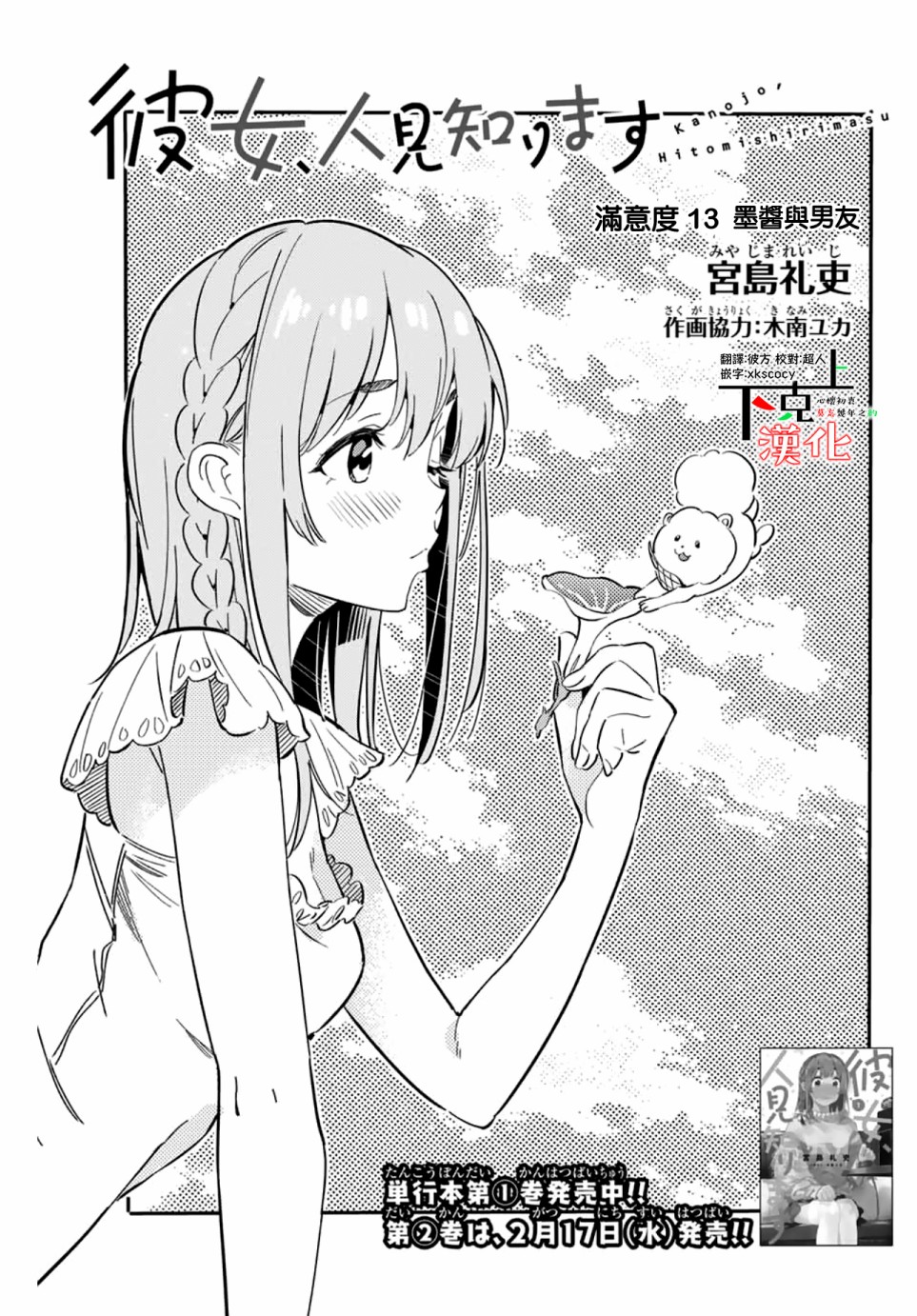 《害羞女友》漫画最新章节第13话免费下拉式在线观看章节第【3】张图片