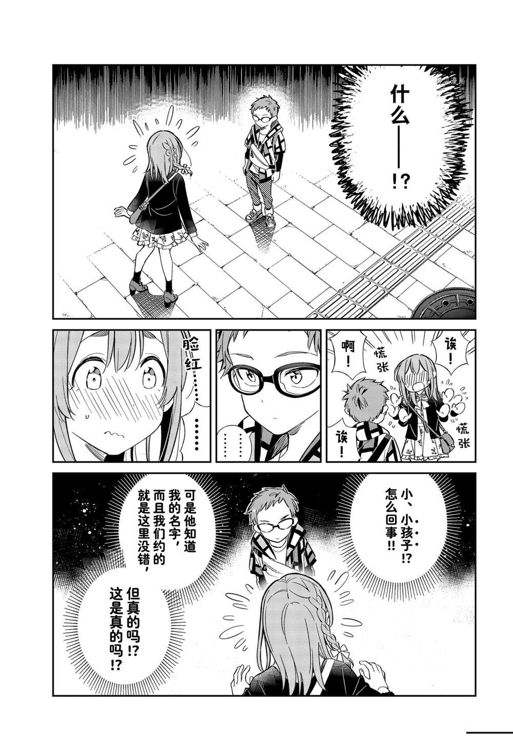 《害羞女友》漫画最新章节第14话免费下拉式在线观看章节第【5】张图片